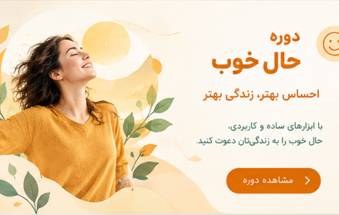 doreh_hal_khub