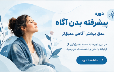 doreh_pishrafteh_badan_agah